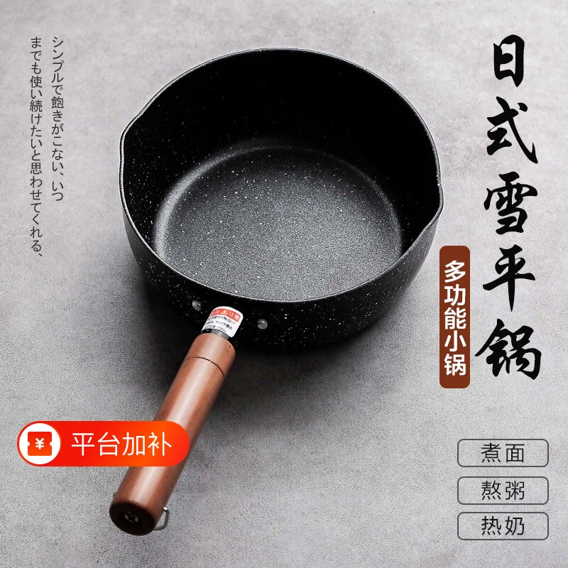 雪平锅宝宝辅食麦饭石小奶锅婴儿不粘汤锅泡面锅电磁炉煮面燃气灶