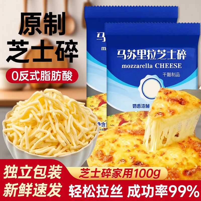马苏里拉芝士碎拉丝家用烘焙干酪空气炸锅专用披萨芝士棒奶酪商用