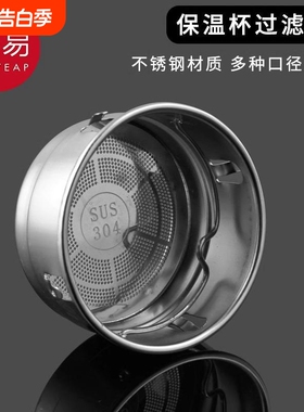 保温杯过滤网A1pf0-茶漏茶滤不锈钢家用玻璃杯配件外带茶网隔