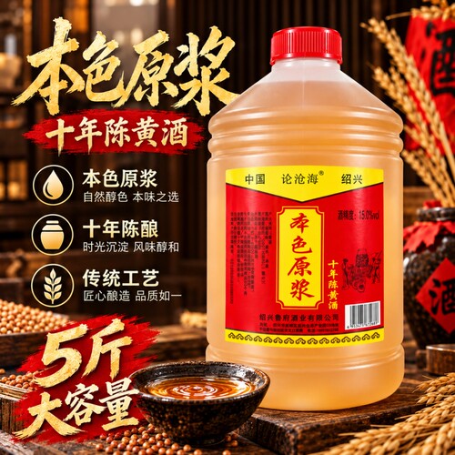 绍兴黄酒十年陈糯米|千人加购