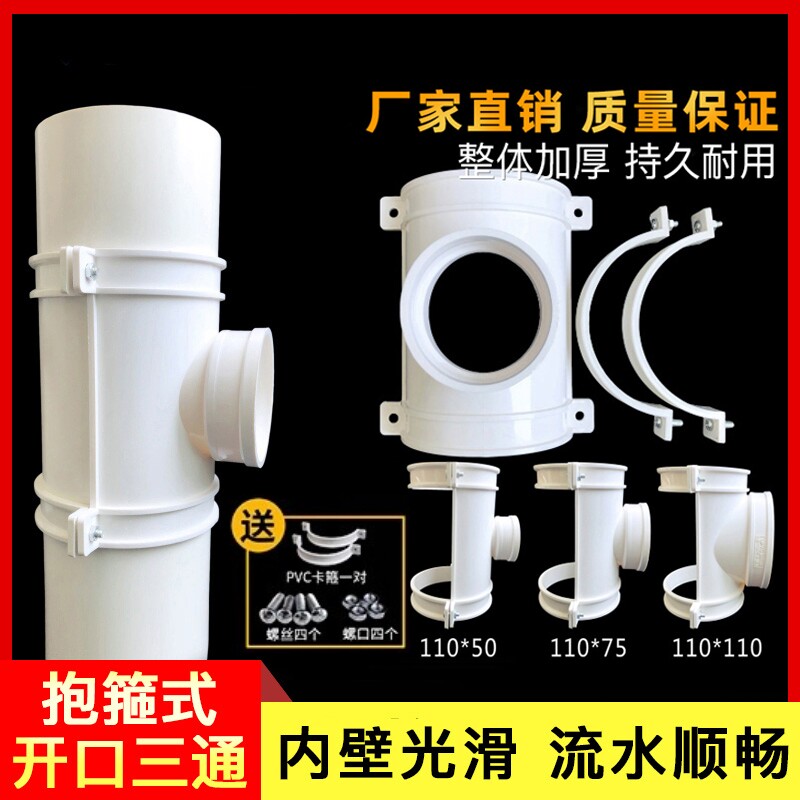 pvc排水管配件抱箍式开口三通快速抢修补漏片三通110 50 7