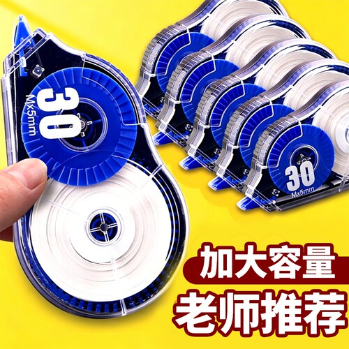 修正带小学生专用防摔涂改带实惠装无痕顺滑静音改正带大容量开学