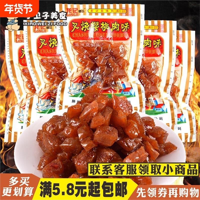 龙记叉烧樱桃肉辣条8090后童年儿时怀旧零食校园小卖铺休闲小吃