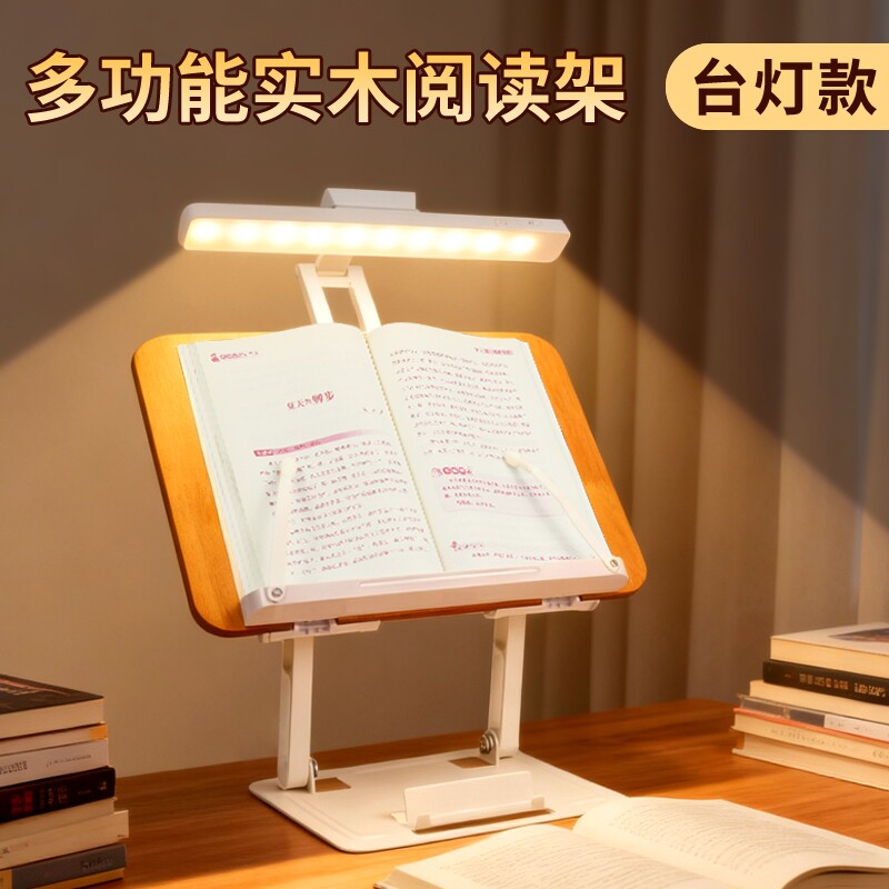 实木阅读架台灯款可折叠木质看书阅读支架儿童学生读书架桌面可升降支撑架平板角度收纳多功能护眼伸缩图片