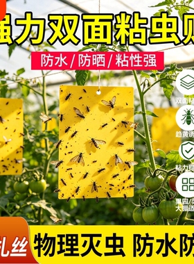 强力黄色粘虫板双面涂胶防水耐晒果园菜园花圃一网诱尽小飞虫害虫