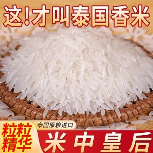泰国茉莉香米原粮进口新米丝苗米大米10斤20斤长粒猫牙香米清香米
