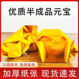 加厚半成品元 宝切角手工折纸金砖铝箔纸金色折叠纸张 宝批发元