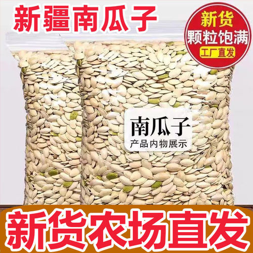 新货南瓜子原味椒盐无干燥剂颗粒饱满均匀精心烘炒好滋味健康散装