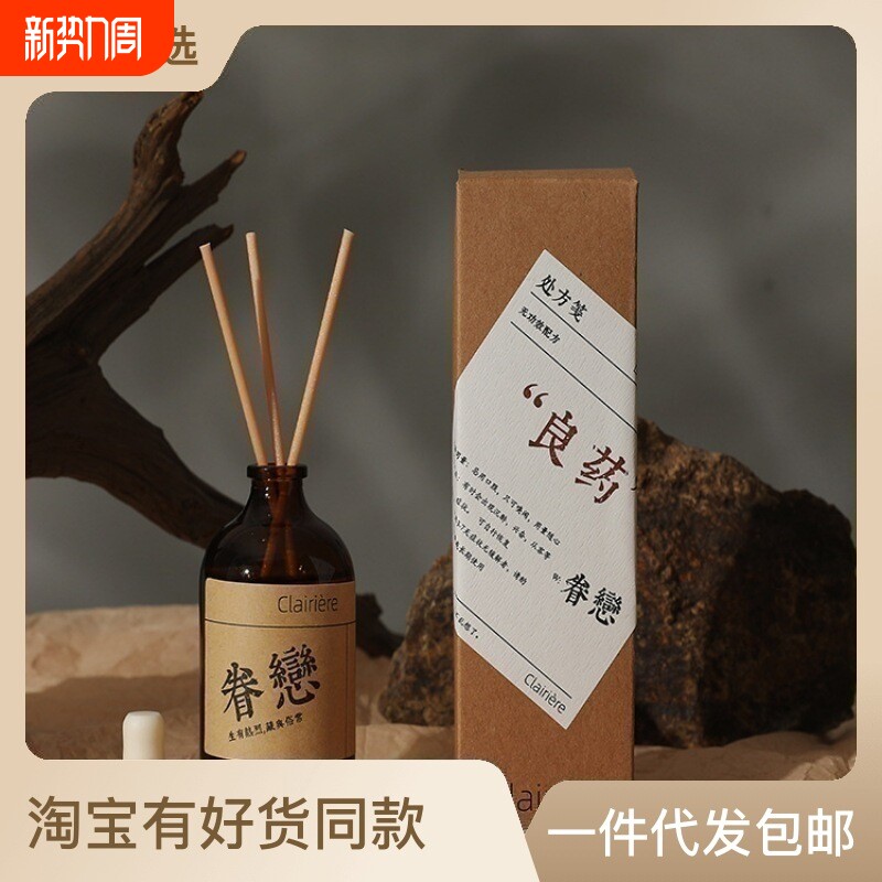良药香薰精油家用卧室空气持久留香高级氛香礼品办公室香氛舒缓