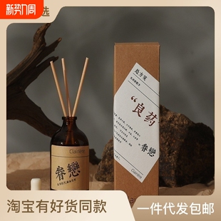 良药香薰精油家用卧室空气持久留香高级氛香礼品办公室香氛舒缓