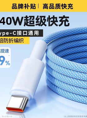 超级快充充电线数据线typec手机安卓6a适用华为mate/nova/Pvivo荣耀magic专用充电器线mate70闪充编织接口