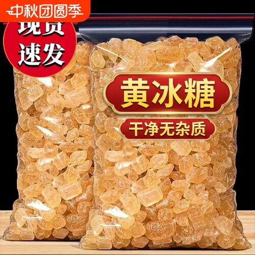 8斤云南甘蔗老冰糖优级块