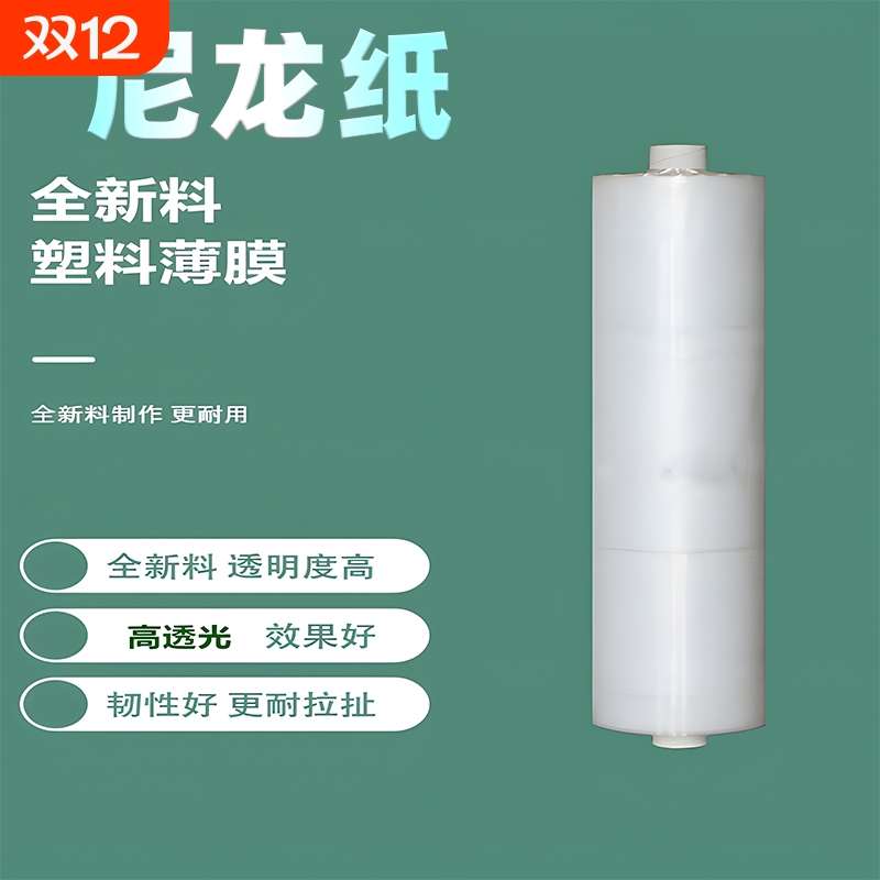 尼龙纸塑料布透明封窗户加厚包装膜防尘防水大棚保温塑料薄膜整卷