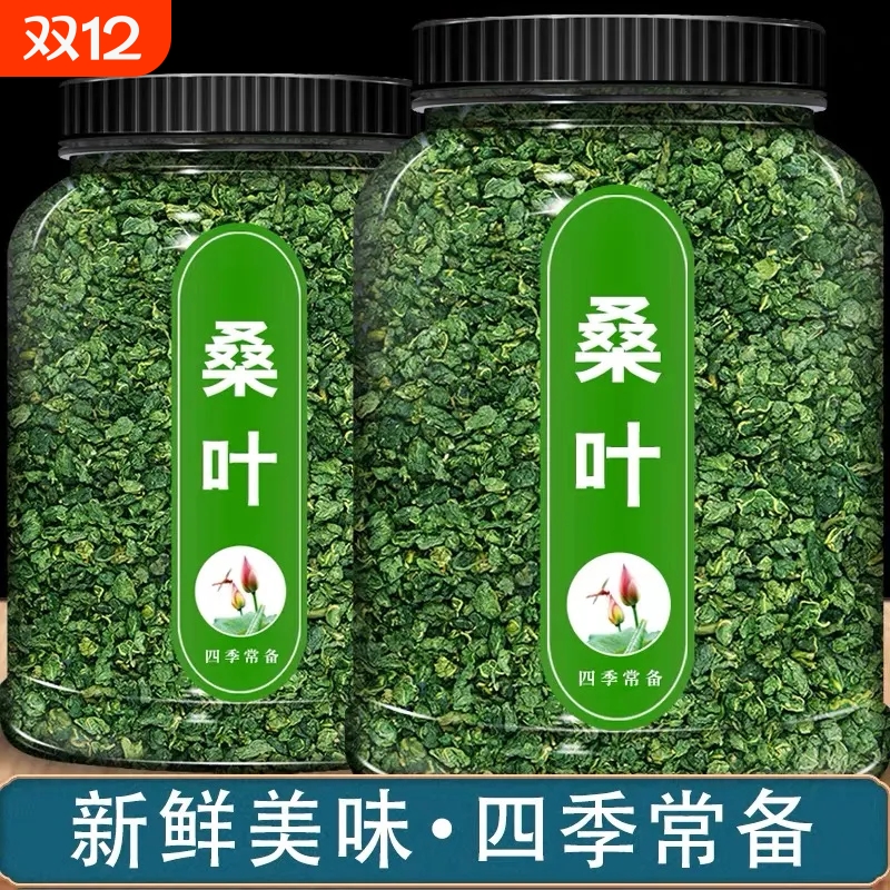 桑叶茶霜打桑叶止汗正品桑葚叶桑树叶霜后桑叶新鲜老树桑叶批发价