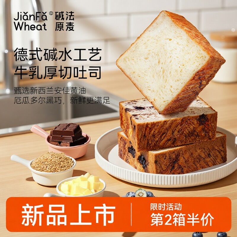 碱法厚切吐司原麦全麦牛乳蓝莓黑巧碱水面包巧克力干净配料表早餐
