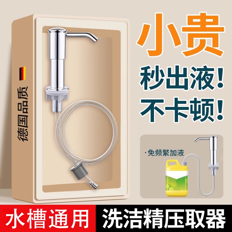 【通用安装】厨房水槽皂液器图片