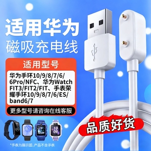 346 运动装 4pro 9荣耀儿童电话手表充电器原磁吸式 band6 fit3 驯龙师 适用华为手环充电线8