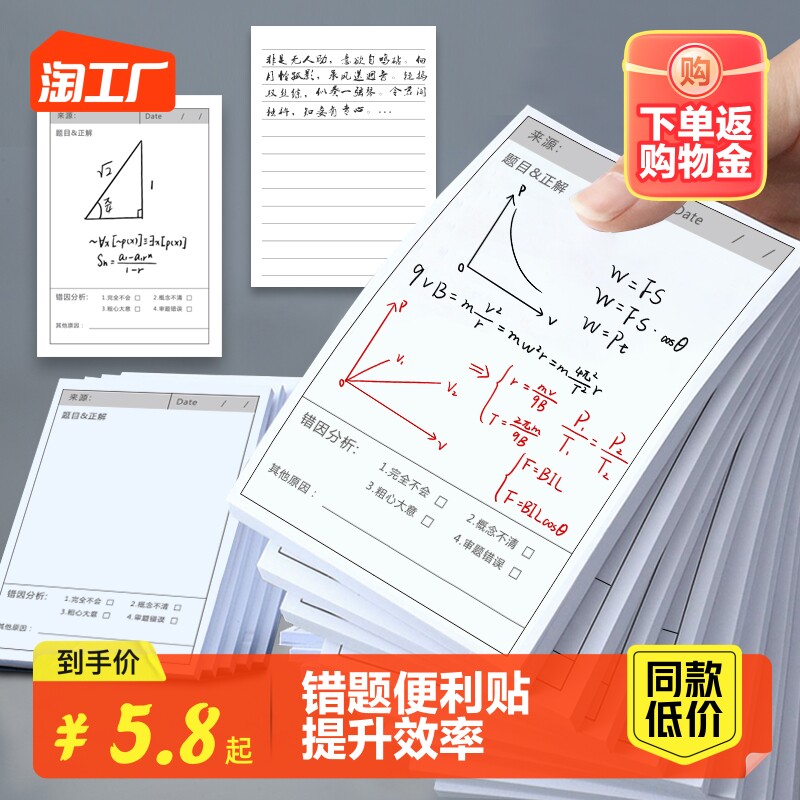 错题便签纸便利贴学生用修改贴改错贴纸错题订正贴有粘性高颜值单词英语数学课堂笔记必作业备初中生学习用品高性价比高么？