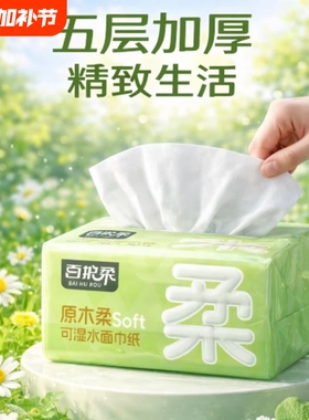 百护柔绿色抽纸家庭大包大容量实惠装强韧卫生纸2