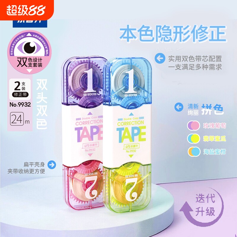 乐普升原纸色修正带小学生专用双头双色米黄色修正带隐形初中生专用笔记本色大容量涂改带隐形改正带乐普生图片