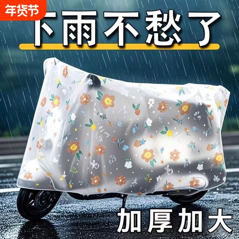 电动车防晒防雨罩小牛电瓶车通用防尘罩摩托车遮雨挡雨罩防尘防水,收纳整理,车罩,淘宝优惠券,粉丝福利购,淘宝优惠卷
