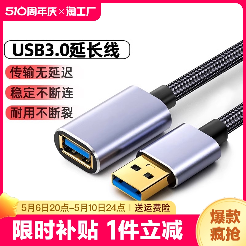 usb3.0延长线1/3/5米公对母数据线10米高速无线网卡打印机电脑电视车载连接键盘u盘鼠标接口转接加长传输加粗