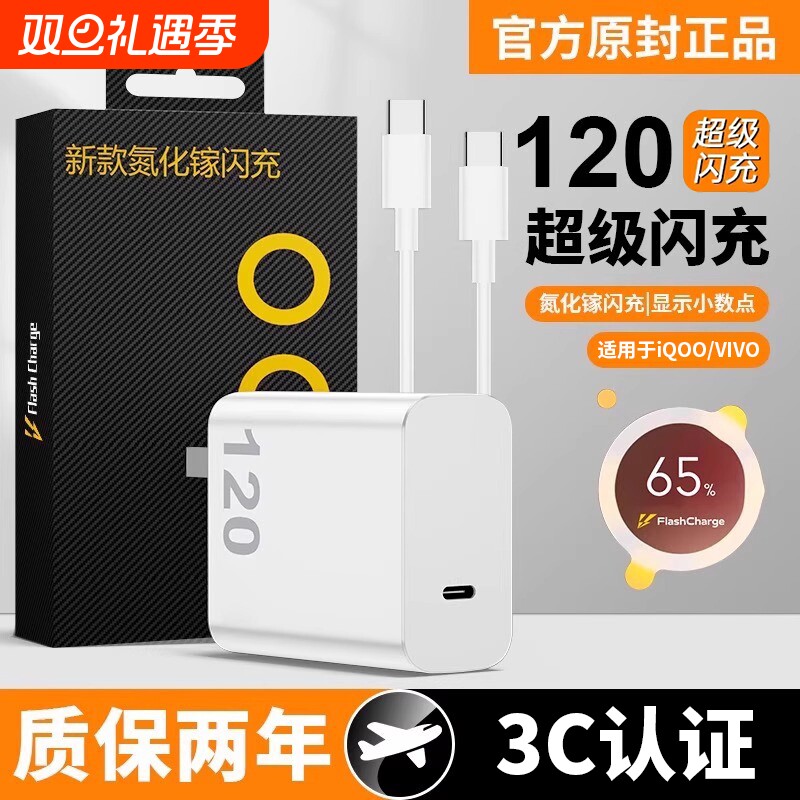 适用于vivo iqoo120充电器W超级闪充7/8/9pro氮化镓10爱酷11手机neo插头5快充双Type-C数据线正品x90原套装