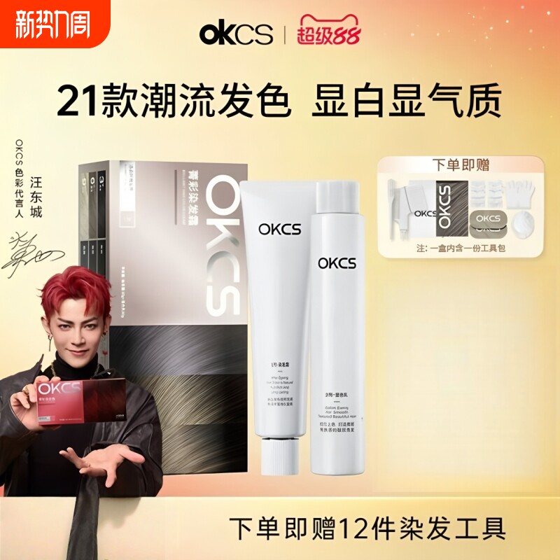 OKCS染发膏染发剂植物纯黑茶色黑色盖白女男士专用旗舰正品自然黑