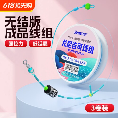 久岩尤尼吉可鱼线主线线组成品套装正品全套版尼龙双钩原丝半水