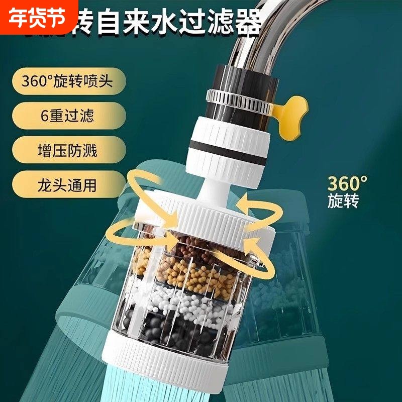 水龙头延伸过滤器通用可拆洗六层过滤家用净水神器防溅节水可旋转