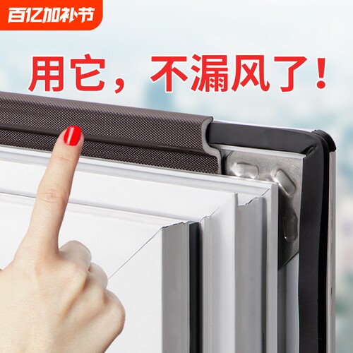 【全网底价】窗户密封条挡风神器