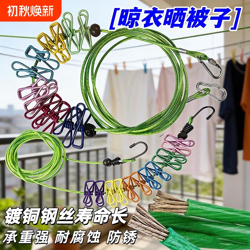钢丝晾衣绳旅行户外凉衣绳宿舍室内外免打孔防风防滑晒被子晾晒绳