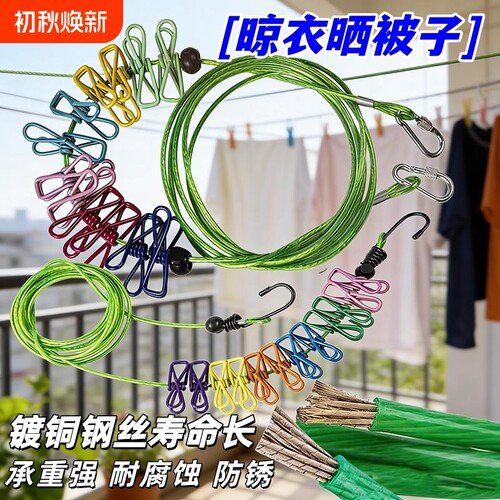 钢丝晾衣绳旅行户外凉衣绳宿舍室内外免打孔防风防滑晒被子晾晒绳