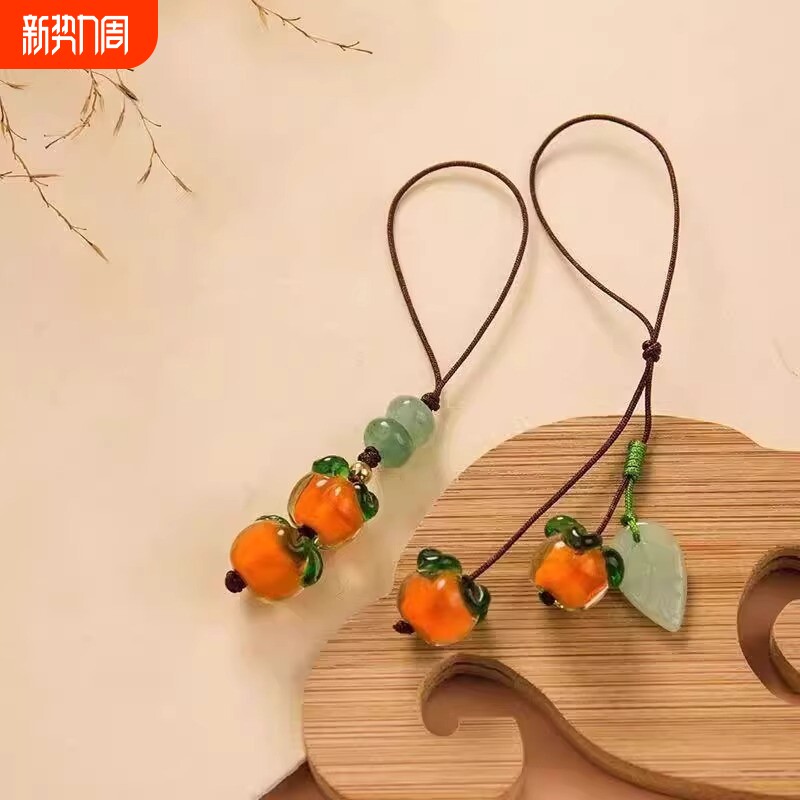 柿柿如意琉璃柿子汽车钥匙扣挂件男女手机链挂饰吊坠挂绳东陵玉
