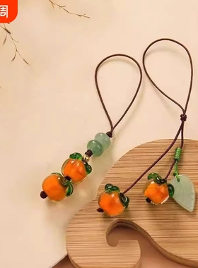 柿柿如意琉璃柿子汽精致创意随身