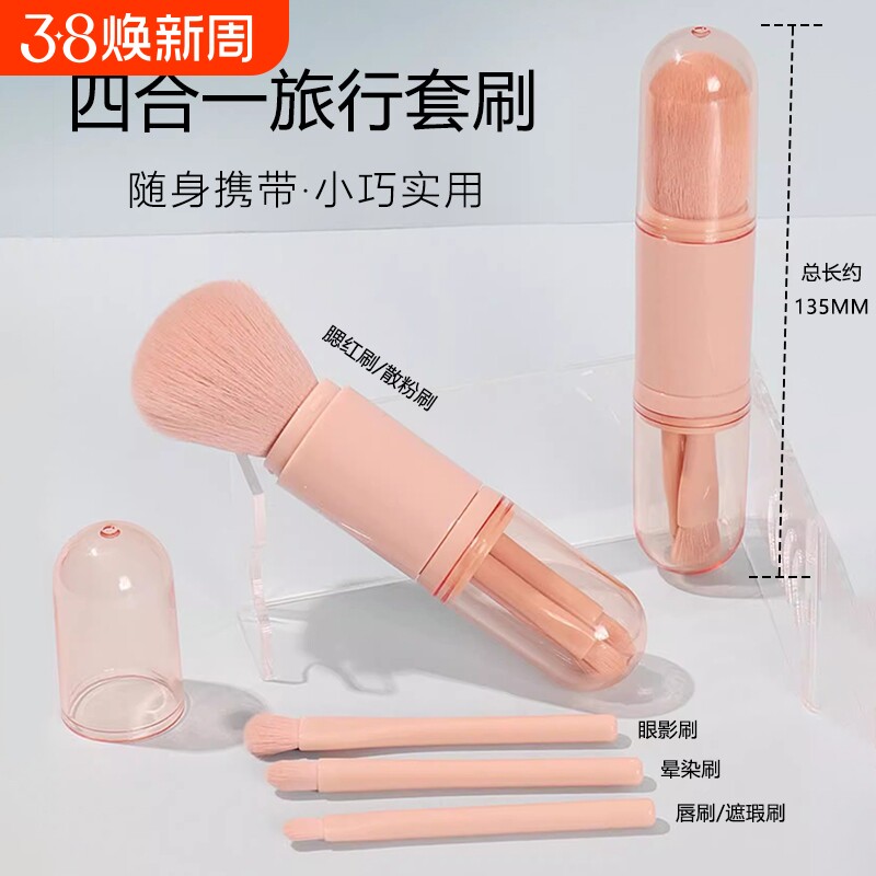 四合一便携式化妆刷小套迷你腮红刷眼影刷唇刷遮瑕刷软毛旅行套装