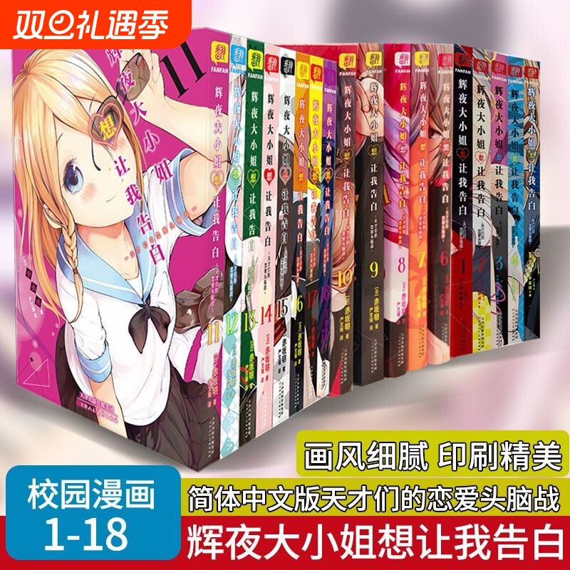 【单册任选】辉夜大小姐想让我告白1-18册漫画书简体中文版天才们的恋爱头脑战 1-5 6-10 11-18 日本青春校园恋爱小说漫画书籍正版