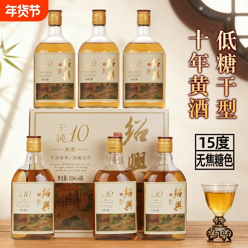 绍兴十年陈黄酒干型花雕酒干纯15度本色糯米酒500ml*6瓶酿酒