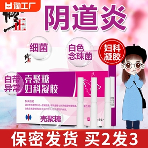 修正细菌霉菌性阴道炎阴抑菌凝胶反反复复干涩妇科炎症私处液正品