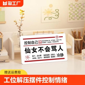 工位解压摆件控制情绪办公室桌面布置装饰情绪摆台止怒治愈莫生气