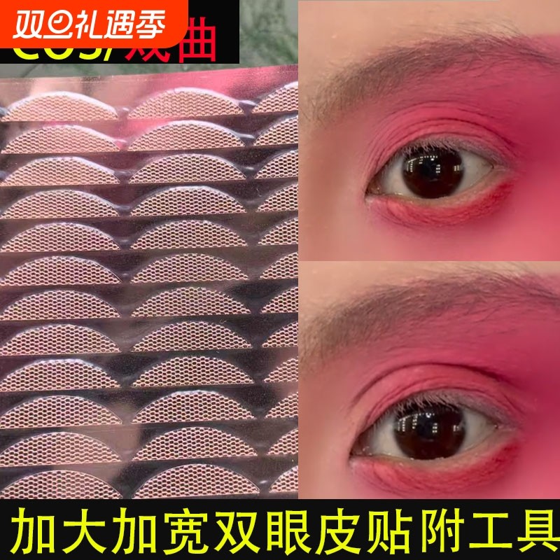 蕾丝双眼皮贴女隐形自然无痕眼皮下垂提拉眼贴戏曲COS专用调整