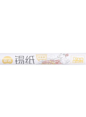 宜洁锡纸9686烤箱烤盘纸烤肉烤鱼纸烘焙用30cm*10米锅具食物烘烤