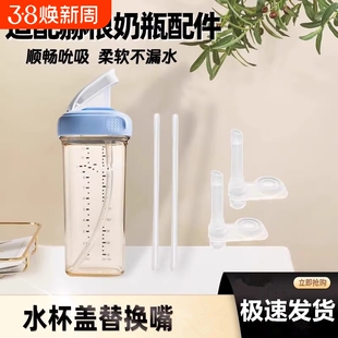 适配于赫根直饮吸管配件奶瓶吸管杯吸嘴学饮杯直饮水杯盖粗直管