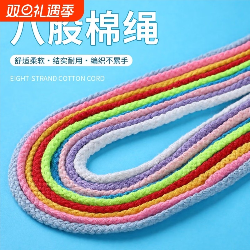 彩色棉绳5mm粗10米diy手工编织棉线绳八股绳子束口袋抽绳帽绳