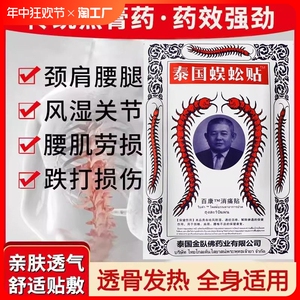 泰国蜈蚣贴原装进口金卧佛官方正品颈椎肩周炎腰疼腿疼关节疼膏贴