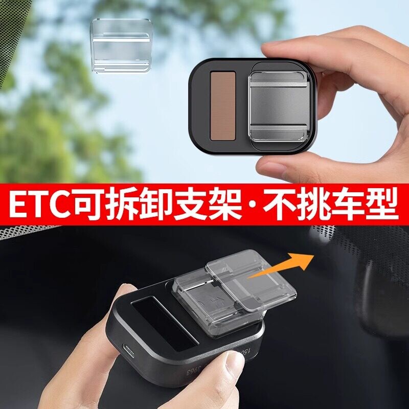 汽车通用ETC设备支架双面胶固定可拆卸底座货车固定支架etc神器