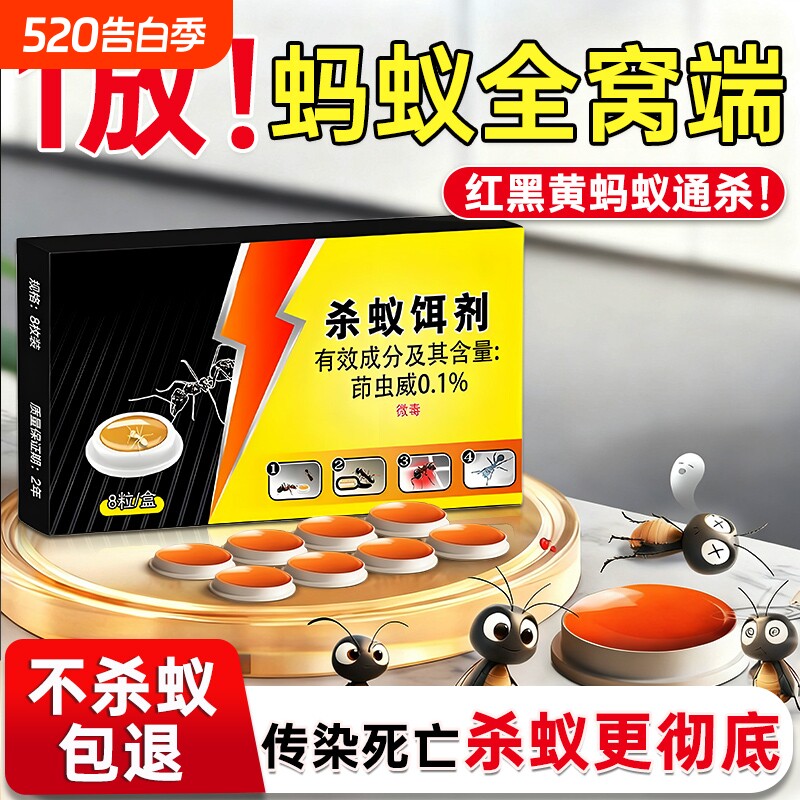 蚂蚁药强效家用全窝室内端非无毒杀蚁饵剂杀灭蚂蚁药第旗舰店一名