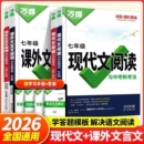 2026万唯中考初中语文现代文文言文阅读理解专项训练七八九年级课外人教情境总复习考点答题基础专题写作手册配套思维拓展记叙文