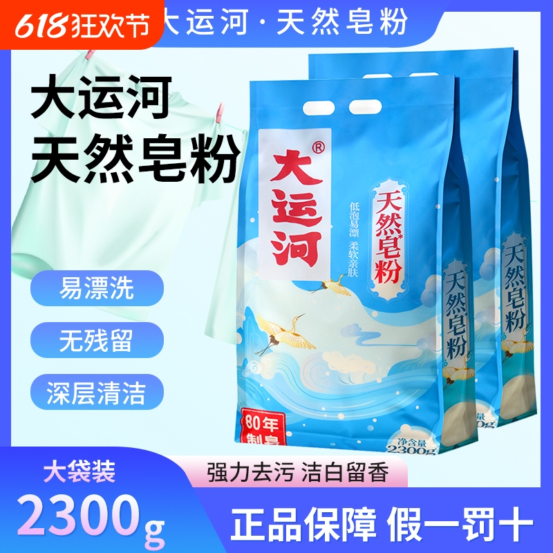 大运河椰油皂粉洗衣粉低泡易漂大袋去污强力污渍老牌国货留香亲肤