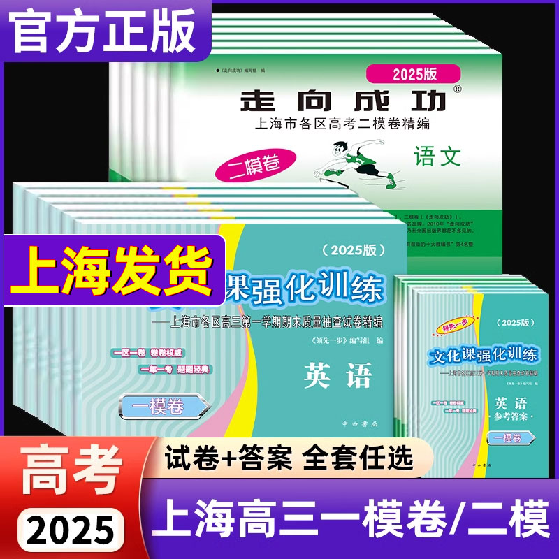 2025上海高考一模卷英语语文数学